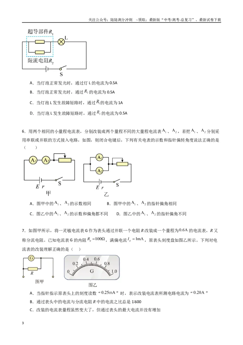 《专题十一《电路及其应用》信息优化卷（能力B）（原卷版）_04-物理-高考总复习_一轮复习_2024年_2024年高考物理一轮复习单元信息优化AB卷_资料》第3页预览