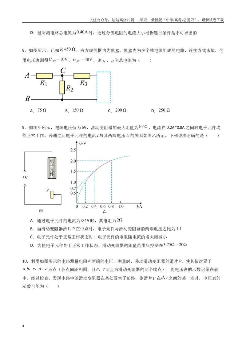 《专题十一《电路及其应用》信息优化卷（能力B）（原卷版）_04-物理-高考总复习_一轮复习_2024年_2024年高考物理一轮复习单元信息优化AB卷_资料》第4页预览