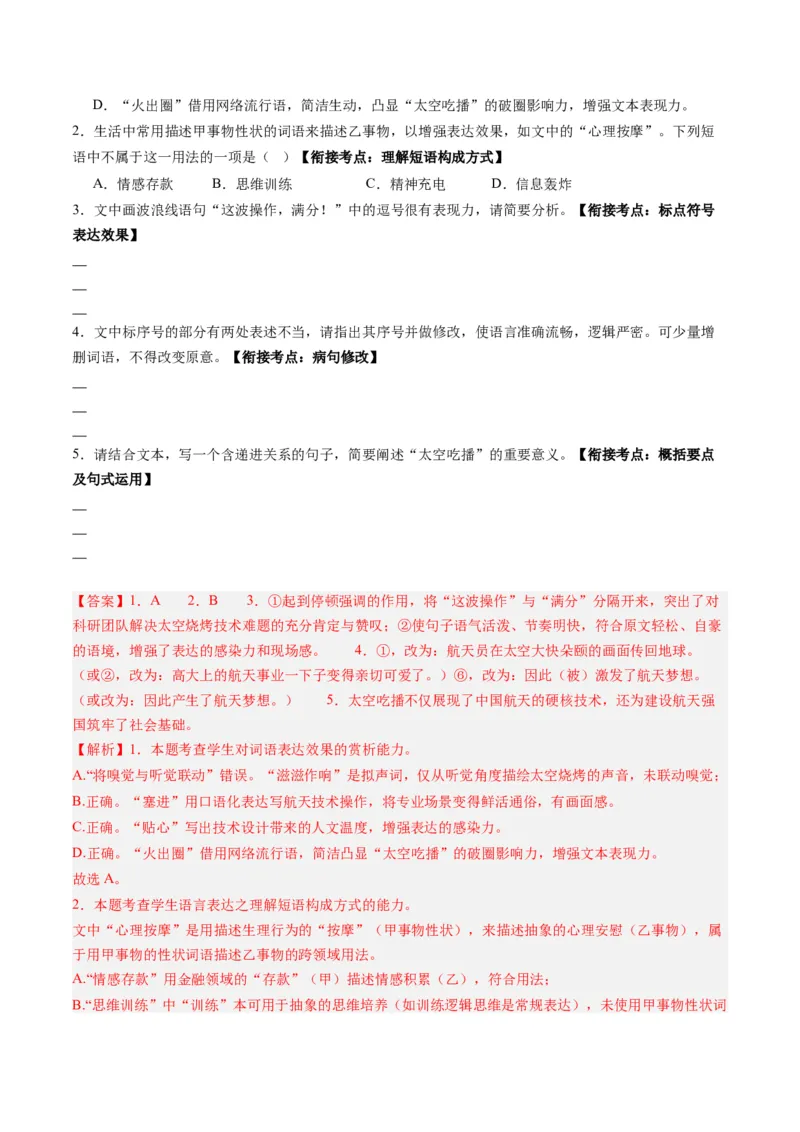 《专题六语言文字运用(综合训练)(教师版)(1)_二轮复习_2026年-语文二轮复习_2026年高考语文二轮复习课件+讲义+练习(新高考通用)-G92_2026版》第2页预览