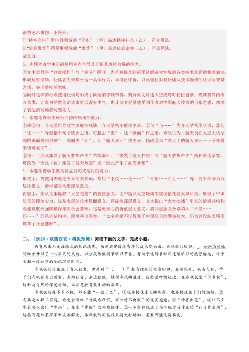 《专题六语言文字运用(综合训练)(教师版)(1)_二轮复习_2026年-语文二轮复习_2026年高考语文二轮复习课件+讲义+练习(新高考通用)-G92_2026版》第3页预览