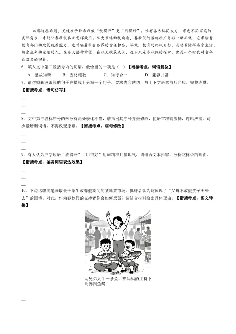 《专题六语言文字运用(综合训练)(教师版)(1)_二轮复习_2026年-语文二轮复习_2026年高考语文二轮复习课件+讲义+练习(新高考通用)-G92_2026版》第4页预览