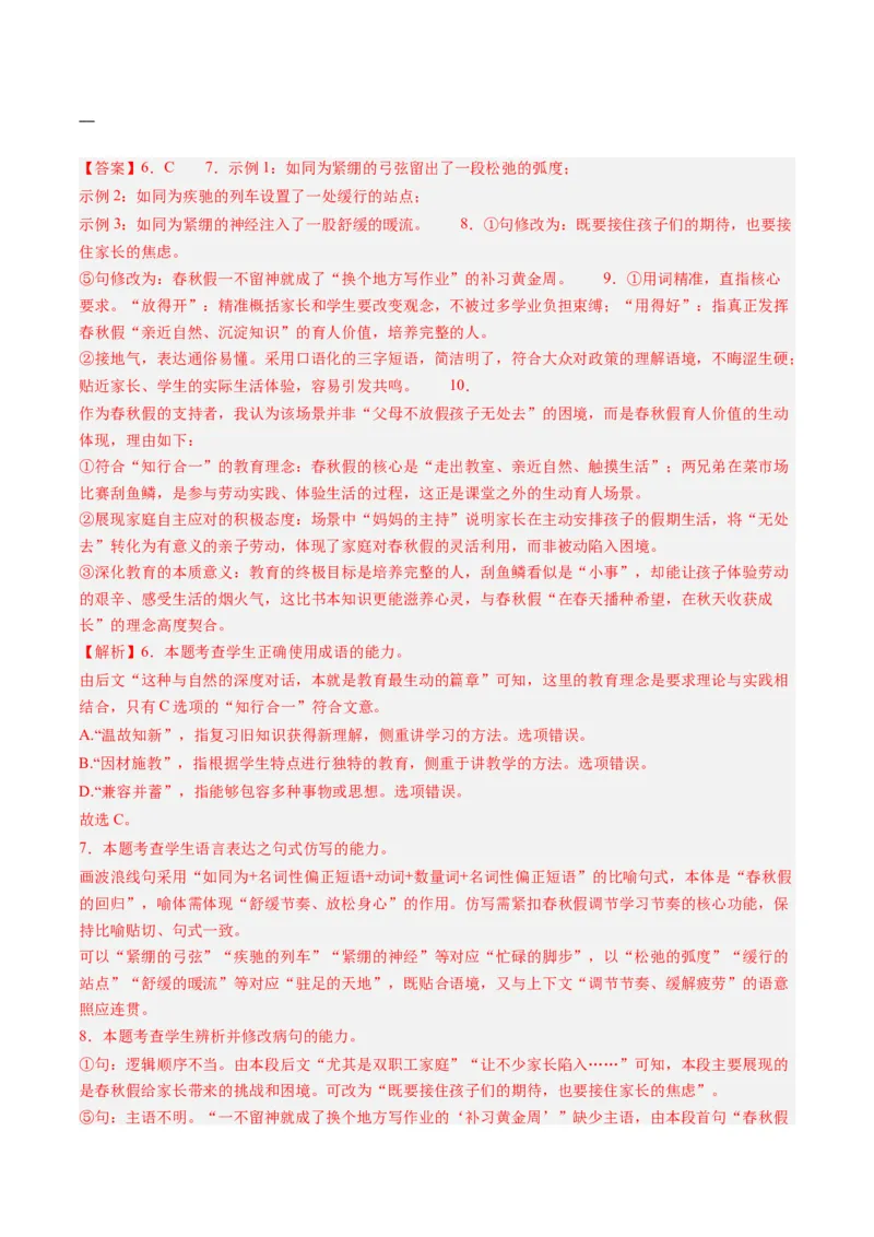 《专题六语言文字运用(综合训练)(教师版)(1)_二轮复习_2026年-语文二轮复习_2026年高考语文二轮复习课件+讲义+练习(新高考通用)-G92_2026版》第5页预览