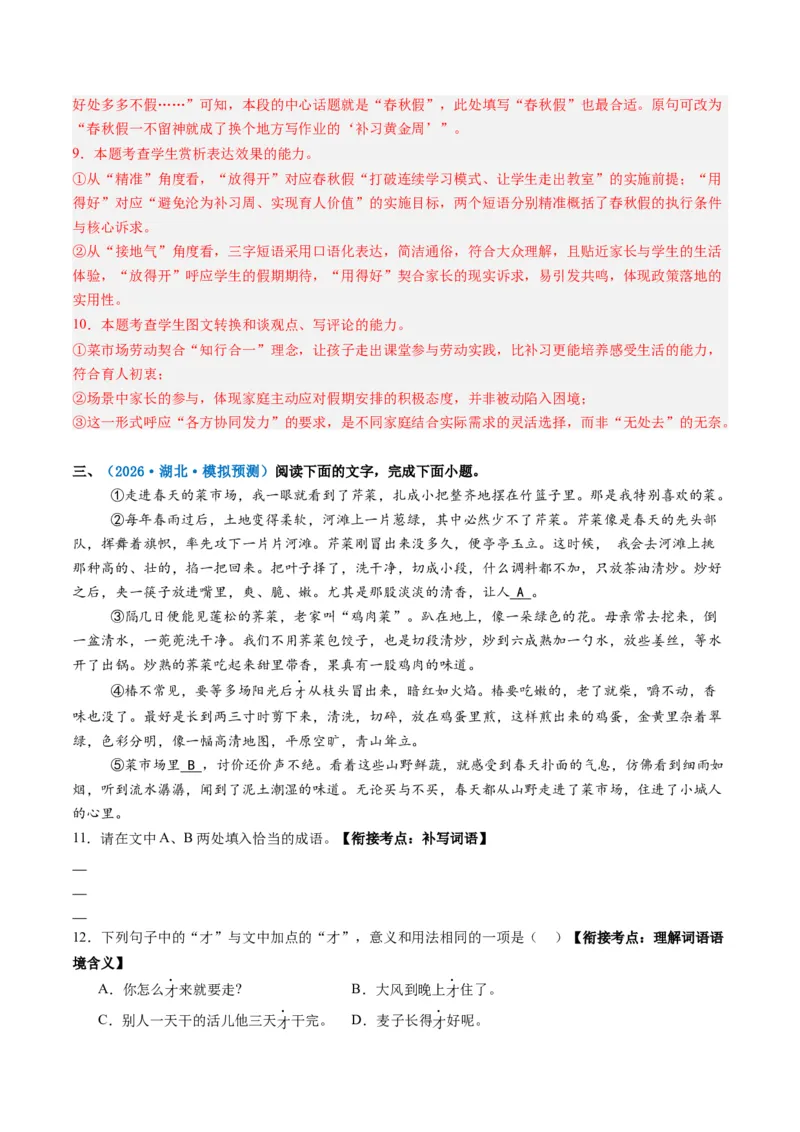 《专题六语言文字运用(综合训练)(教师版)(1)_二轮复习_2026年-语文二轮复习_2026年高考语文二轮复习课件+讲义+练习(新高考通用)-G92_2026版》第6页预览