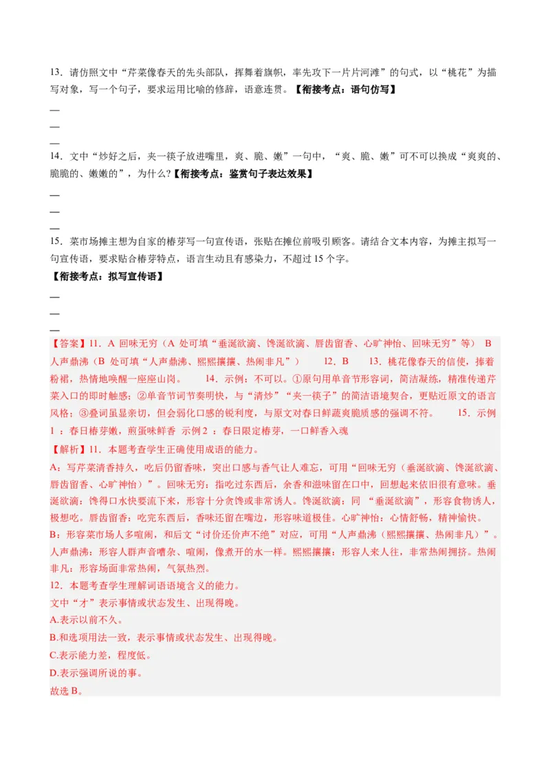 《专题六语言文字运用(综合训练)(教师版)(1)_二轮复习_2026年-语文二轮复习_2026年高考语文二轮复习课件+讲义+练习(新高考通用)-G92_2026版》第7页预览