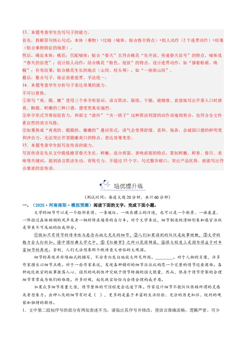 《专题六语言文字运用(综合训练)(教师版)(1)_二轮复习_2026年-语文二轮复习_2026年高考语文二轮复习课件+讲义+练习(新高考通用)-G92_2026版》第8页预览