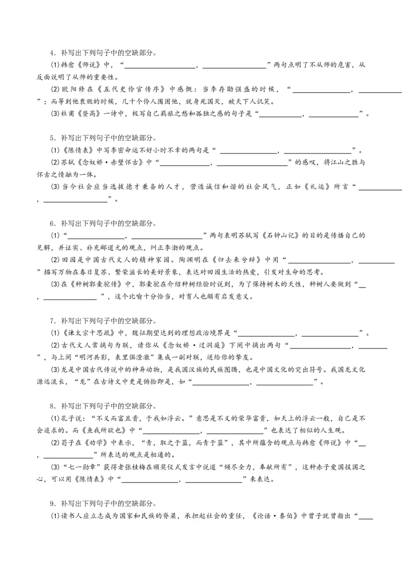 《专题五名句名篇默写（综合训练）（学生版）(1)_二轮复习_2026年-语文二轮复习_2026年高考语文二轮复习课件+讲义+练习（新高考通用）-G92_2026版》第2页预览