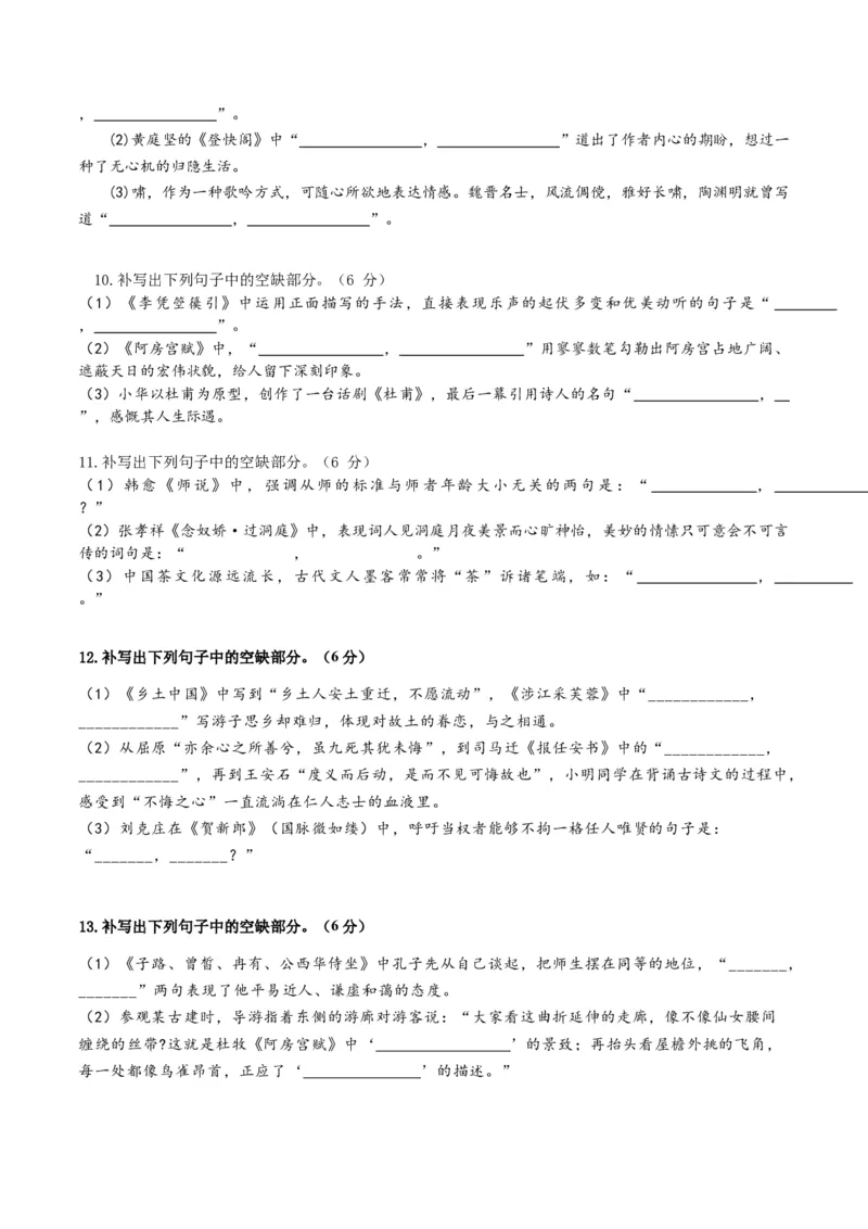 《专题五名句名篇默写（综合训练）（学生版）(1)_二轮复习_2026年-语文二轮复习_2026年高考语文二轮复习课件+讲义+练习（新高考通用）-G92_2026版》第3页预览