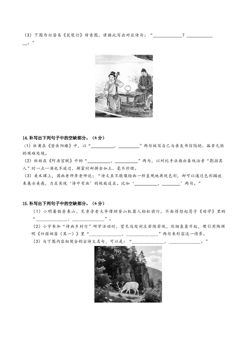 《专题五名句名篇默写（综合训练）（学生版）(1)_二轮复习_2026年-语文二轮复习_2026年高考语文二轮复习课件+讲义+练习（新高考通用）-G92_2026版》第4页预览
