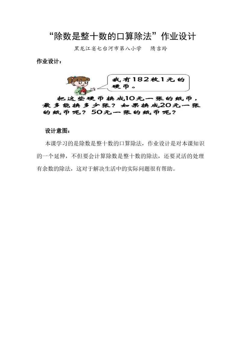 《作业设计_人教版小学数学1-6上优质公开课教学视频+课件+教案_人教版小学数学4上优质公开课_1.人教版数学公开课4上最新整理_6.除数是两位数的除法》第1页预览
