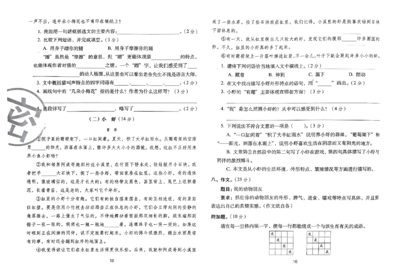 《24春68所期末冲刺100分4下语文_小学语文精品试卷合集（1-6年级下册）_《期末冲刺100分》》第10页预览