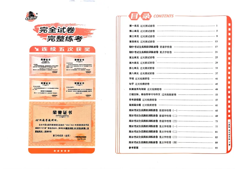 《24春68所期末冲刺100分4下语文_小学语文精品试卷合集（1-6年级下册）_《期末冲刺100分》》第2页预览