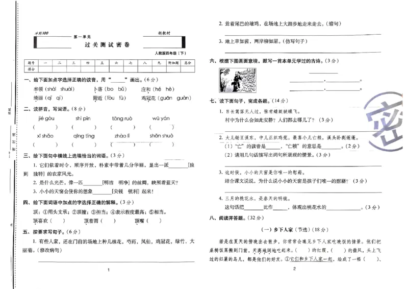 《24春68所期末冲刺100分4下语文_小学语文精品试卷合集（1-6年级下册）_《期末冲刺100分》》第3页预览