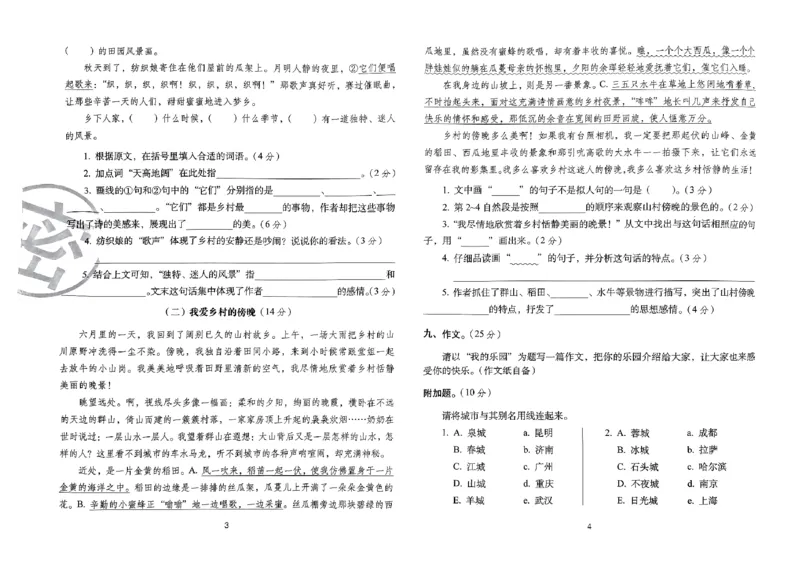《24春68所期末冲刺100分4下语文_小学语文精品试卷合集（1-6年级下册）_《期末冲刺100分》》第4页预览