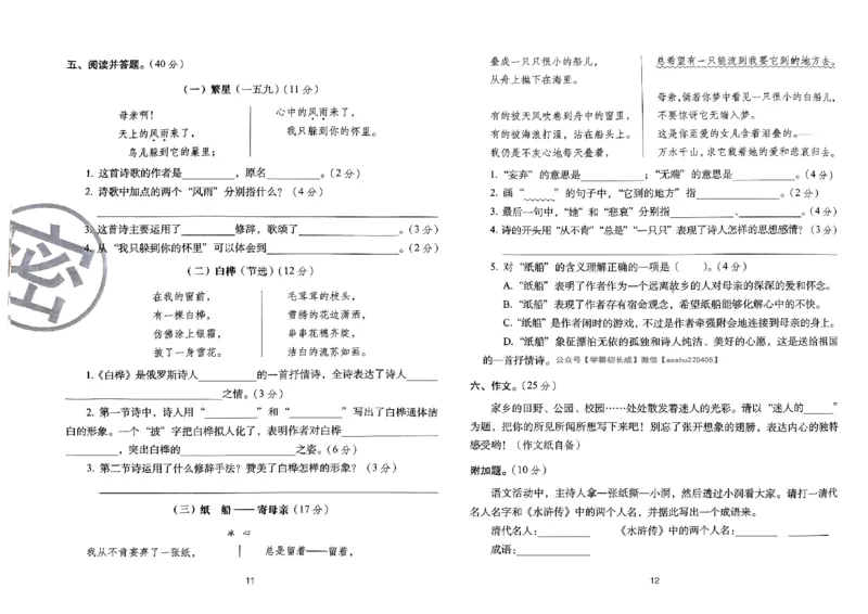《24春68所期末冲刺100分4下语文_小学语文精品试卷合集（1-6年级下册）_《期末冲刺100分》》第8页预览