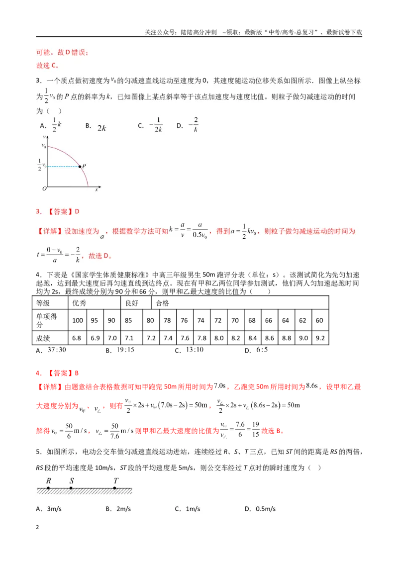《专题二《匀变速直线运动的研究》信息优化卷（能力B）（解析版）_04-物理-高考总复习_一轮复习_2024年_2024年高考物理一轮复习单元信息优化AB卷_资料》第2页预览