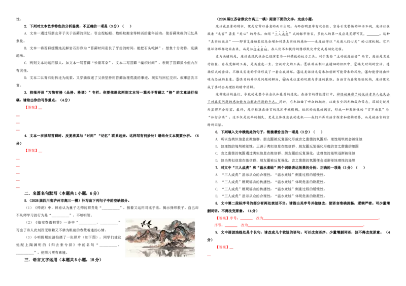 《专题二文学类文本+理解性默写+语言运用专训（04）（学生版）_二轮复习_2026年-语文二轮复习_42026年高考语文二轮复习滚动专题训练宝鉴（全国通用）》第2页预览