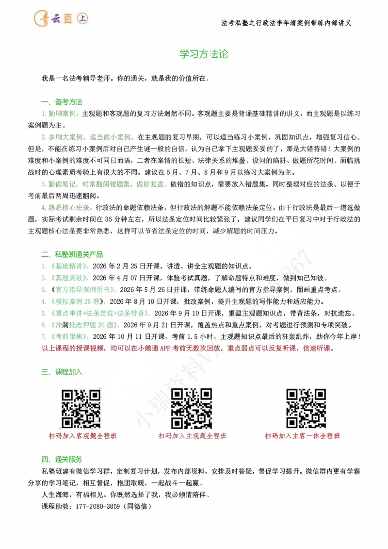 《2026行政法私塾班案例带练内部讲义-李年清（25个案例25天课程每天30分钟）2026.07.24_2026法考主观_名师私塾_李年清_03案例代练》第2页预览