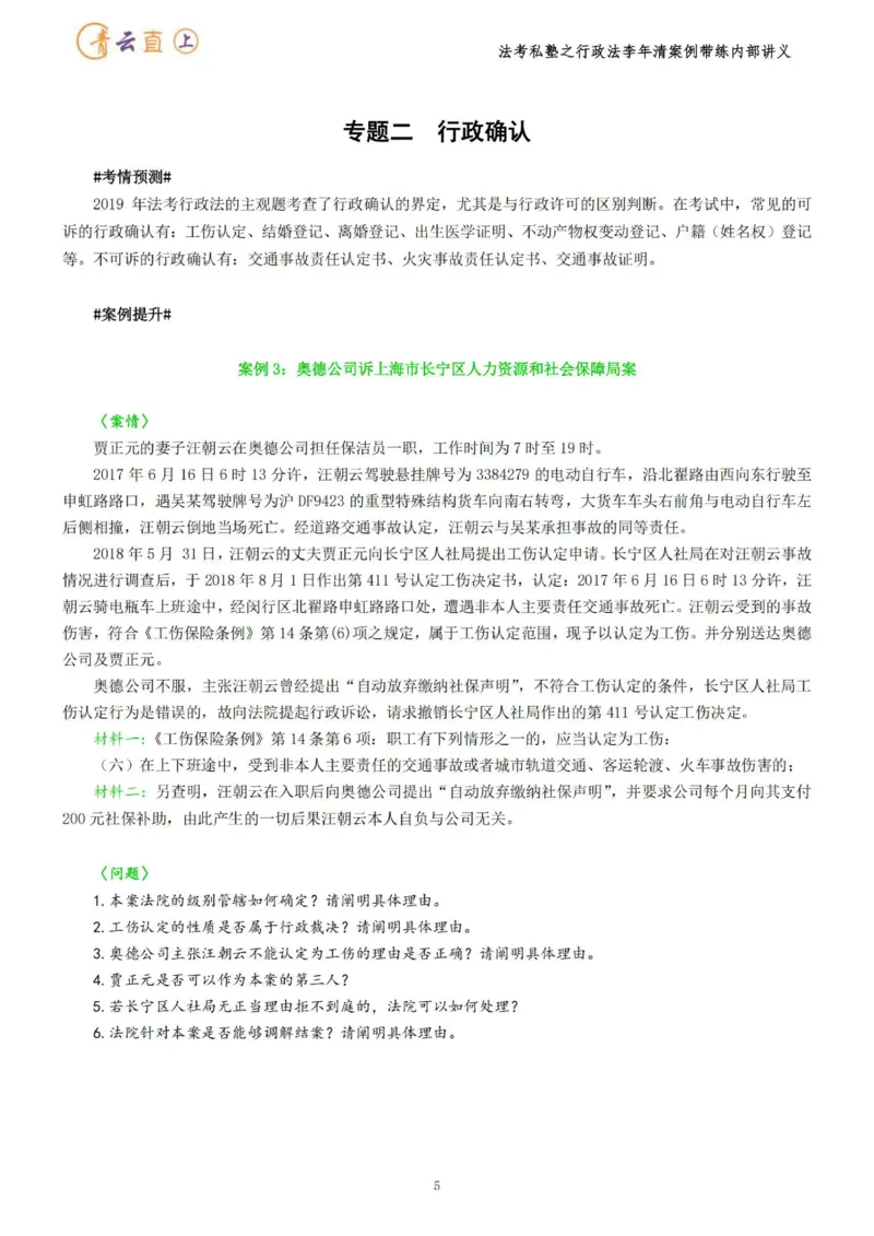 《2026行政法私塾班案例带练内部讲义-李年清（25个案例25天课程每天30分钟）2026.07.24_2026法考主观_名师私塾_李年清_03案例代练》第9页预览