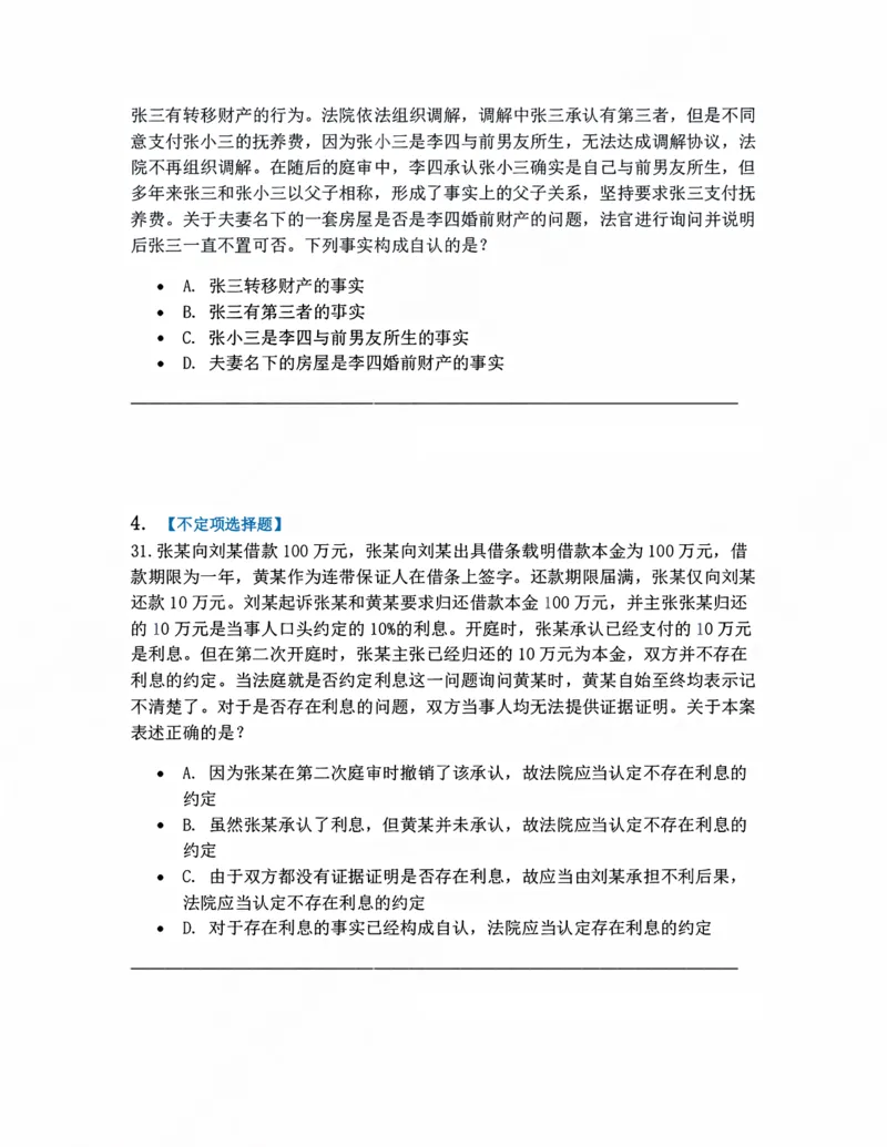 《05.证据与证明题目_2026法考客观_众-H_10高端提升（7月）_09课后模拟题_05.民诉法》第2页预览