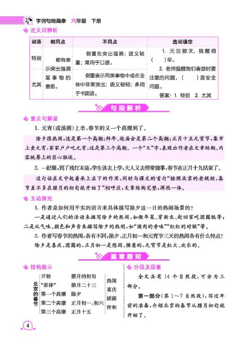 《字词句6_小学语文精品试卷合集（1-6年级下册）_《字词句段专项练习》》第10页预览