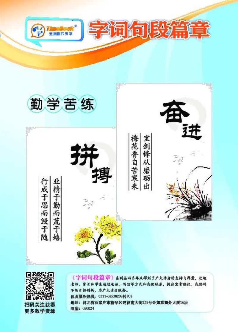 《字词句6_小学语文精品试卷合集（1-6年级下册）_《字词句段专项练习》》第2页预览
