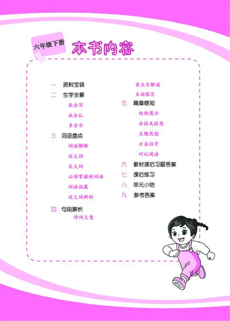 《字词句6_小学语文精品试卷合集（1-6年级下册）_《字词句段专项练习》》第5页预览