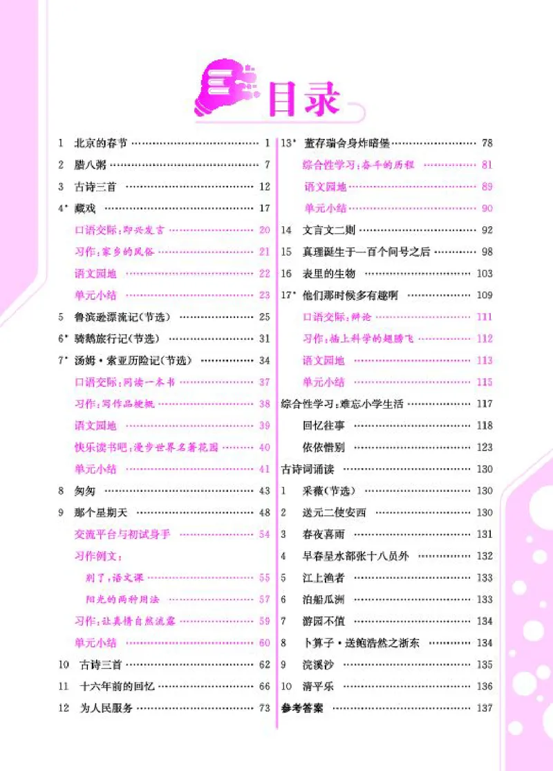 《字词句6_小学语文精品试卷合集（1-6年级下册）_《字词句段专项练习》》第6页预览
