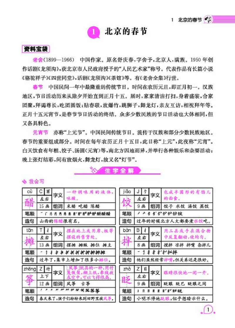 《字词句6_小学语文精品试卷合集（1-6年级下册）_《字词句段专项练习》》第7页预览