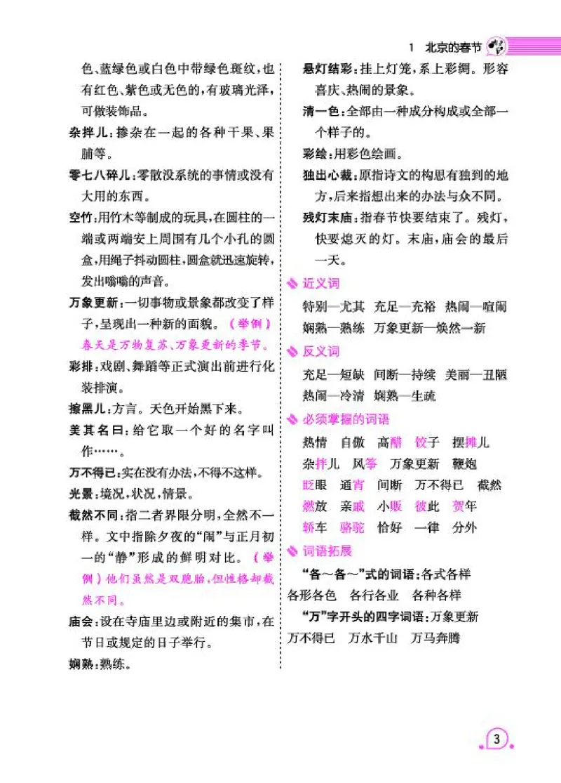 《字词句6_小学语文精品试卷合集（1-6年级下册）_《字词句段专项练习》》第9页预览