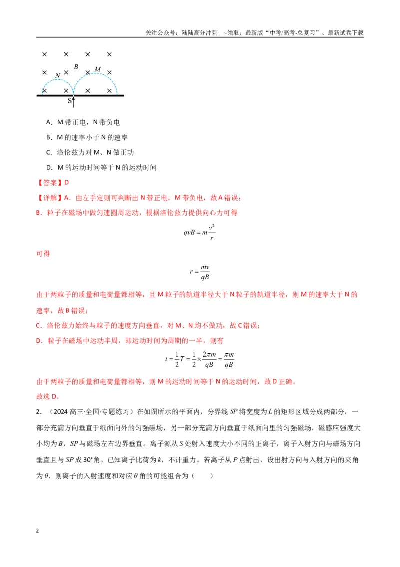 《专题突破卷11带电粒子在磁场中的运动（单边界、双边界、三角形、四边形、圆边界、临界问题、多解问题）（教师版）_04-物理-高考总复习_一轮复习_2025年》第2页预览