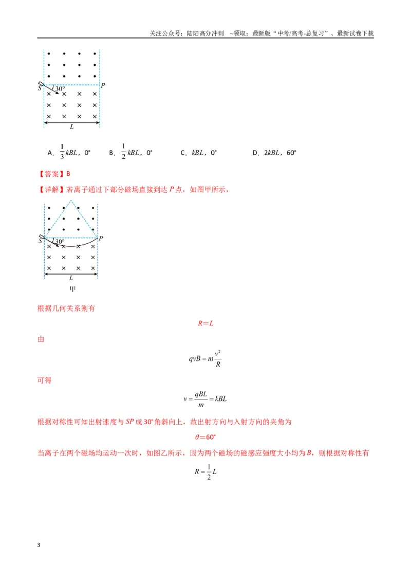 《专题突破卷11带电粒子在磁场中的运动（单边界、双边界、三角形、四边形、圆边界、临界问题、多解问题）（教师版）_04-物理-高考总复习_一轮复习_2025年》第3页预览