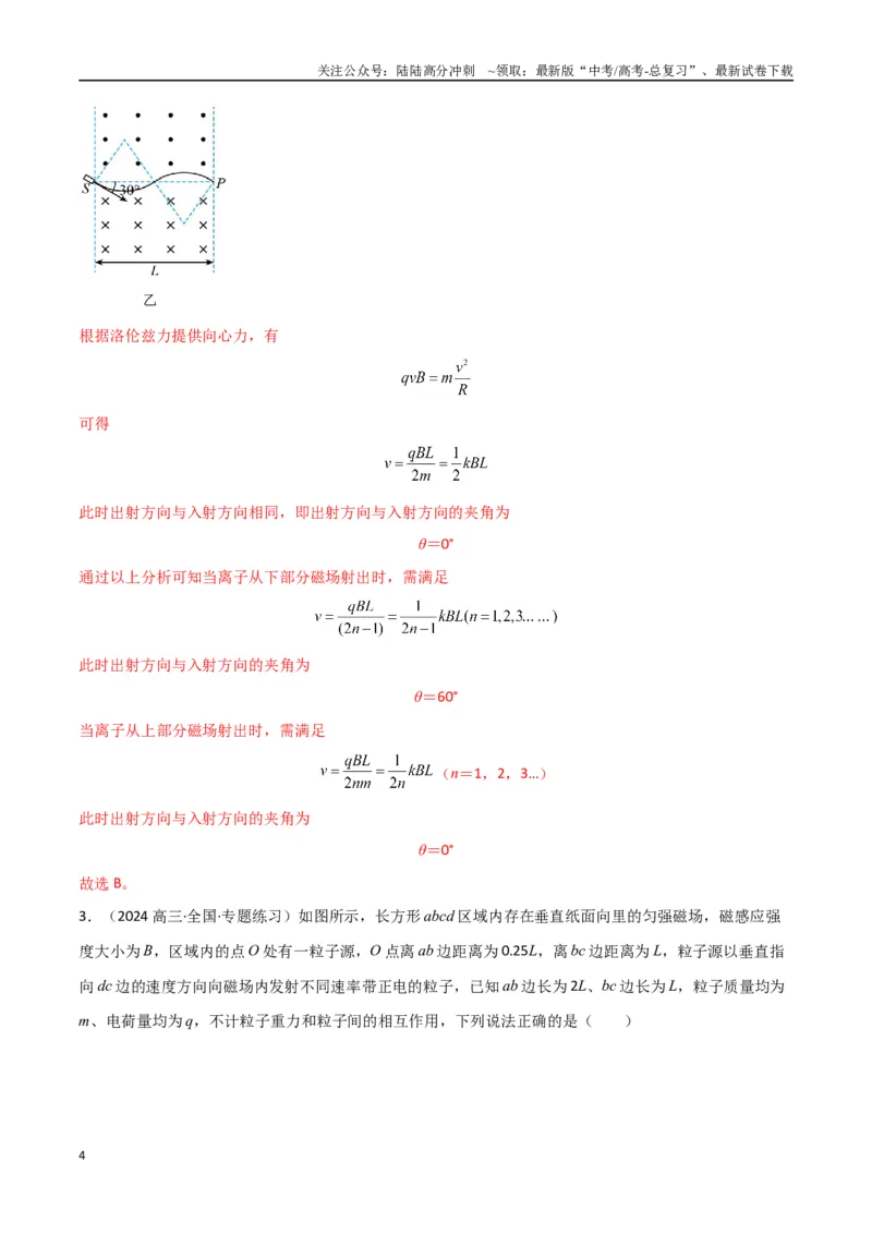 《专题突破卷11带电粒子在磁场中的运动（单边界、双边界、三角形、四边形、圆边界、临界问题、多解问题）（教师版）_04-物理-高考总复习_一轮复习_2025年》第4页预览