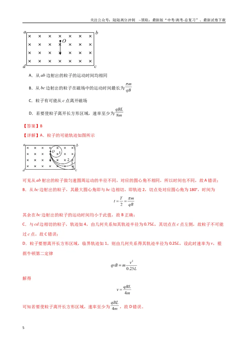 《专题突破卷11带电粒子在磁场中的运动（单边界、双边界、三角形、四边形、圆边界、临界问题、多解问题）（教师版）_04-物理-高考总复习_一轮复习_2025年》第5页预览