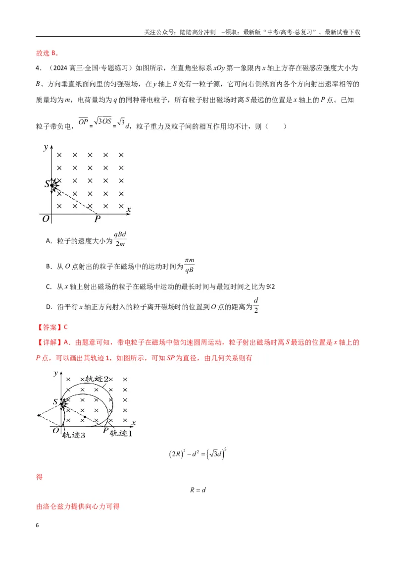 《专题突破卷11带电粒子在磁场中的运动（单边界、双边界、三角形、四边形、圆边界、临界问题、多解问题）（教师版）_04-物理-高考总复习_一轮复习_2025年》第6页预览