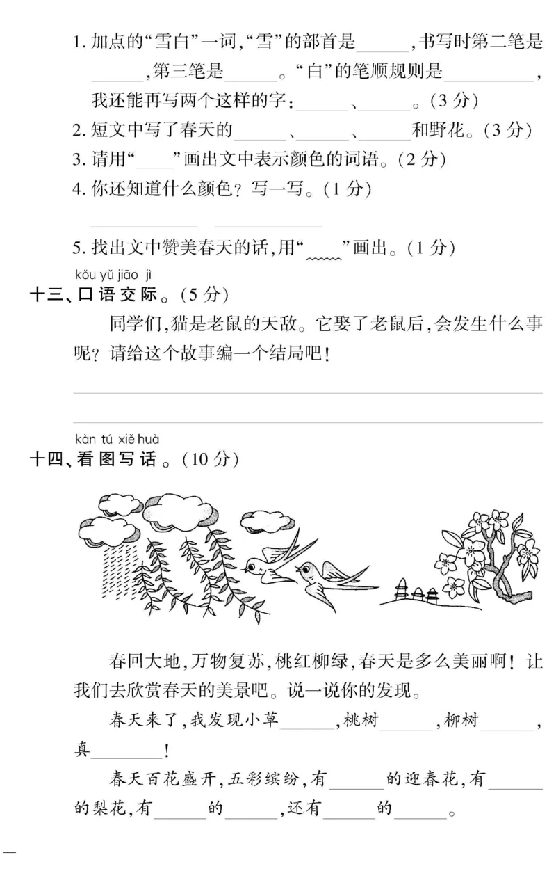 《1年级下册语文教育世家状元卷_小学语文精品试卷合集（1-6年级下册）_《教育世家状元卷》_一年级下册语文》第4页预览