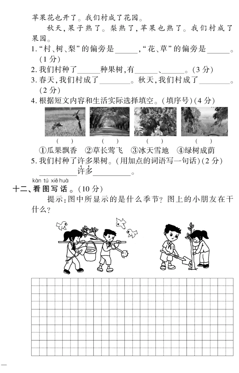 《1年级下册语文教育世家状元卷_小学语文精品试卷合集（1-6年级下册）_《教育世家状元卷》_一年级下册语文》第8页预览