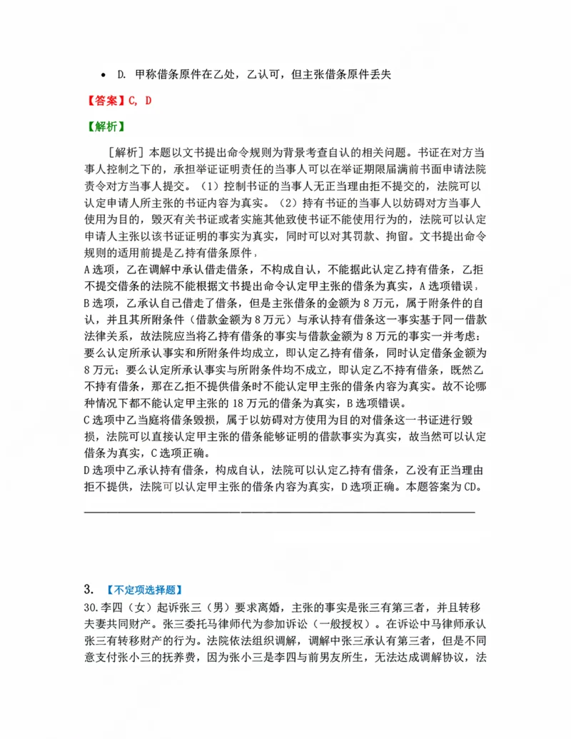 《05.证据与证明答案_2026法考客观_众-H_10高端提升（7月）_09课后模拟题_05.民诉法》第2页预览
