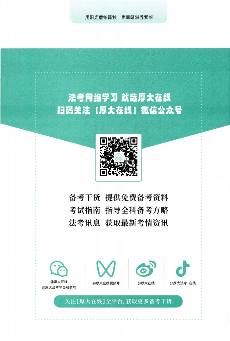 《真题破译-民法-张翔(1)_2026法考主观_HD_0926HD真题破译（内部课）_讲义》第3页预览