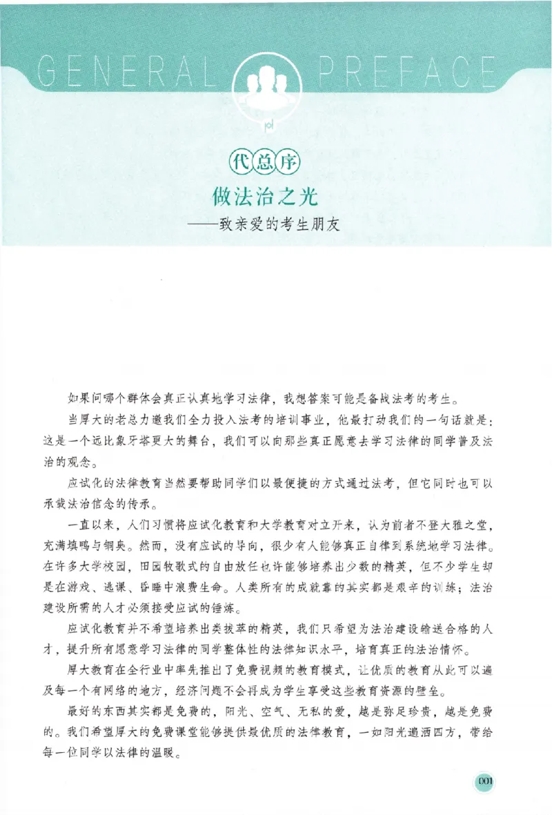 《真题破译-民法-张翔(1)_2026法考主观_HD_0926HD真题破译（内部课）_讲义》第4页预览