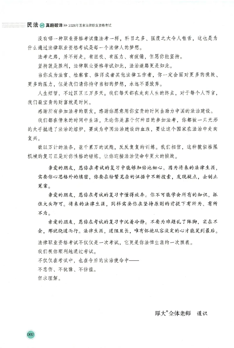 《真题破译-民法-张翔(1)_2026法考主观_HD_0926HD真题破译（内部课）_讲义》第5页预览