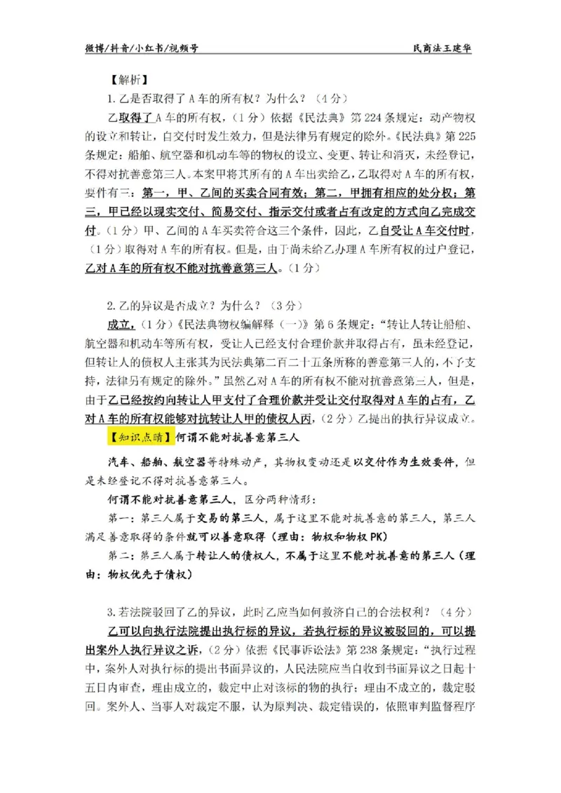 《主观基础案例带练-民法答案_2026法考主观_RD_032026瑞达主观基础案例带练_视频+答案+讲义2026瑞达主观基础案例带练-民法-王建华》第4页预览