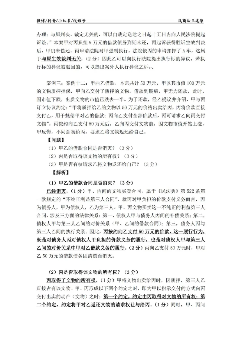 《主观基础案例带练-民法答案_2026法考主观_RD_032026瑞达主观基础案例带练_视频+答案+讲义2026瑞达主观基础案例带练-民法-王建华》第5页预览