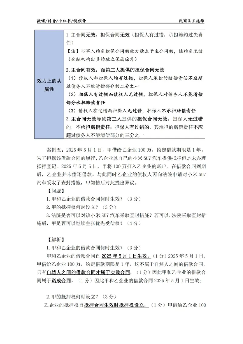 《主观基础案例带练-民法答案_2026法考主观_RD_032026瑞达主观基础案例带练_视频+答案+讲义2026瑞达主观基础案例带练-民法-王建华》第8页预览