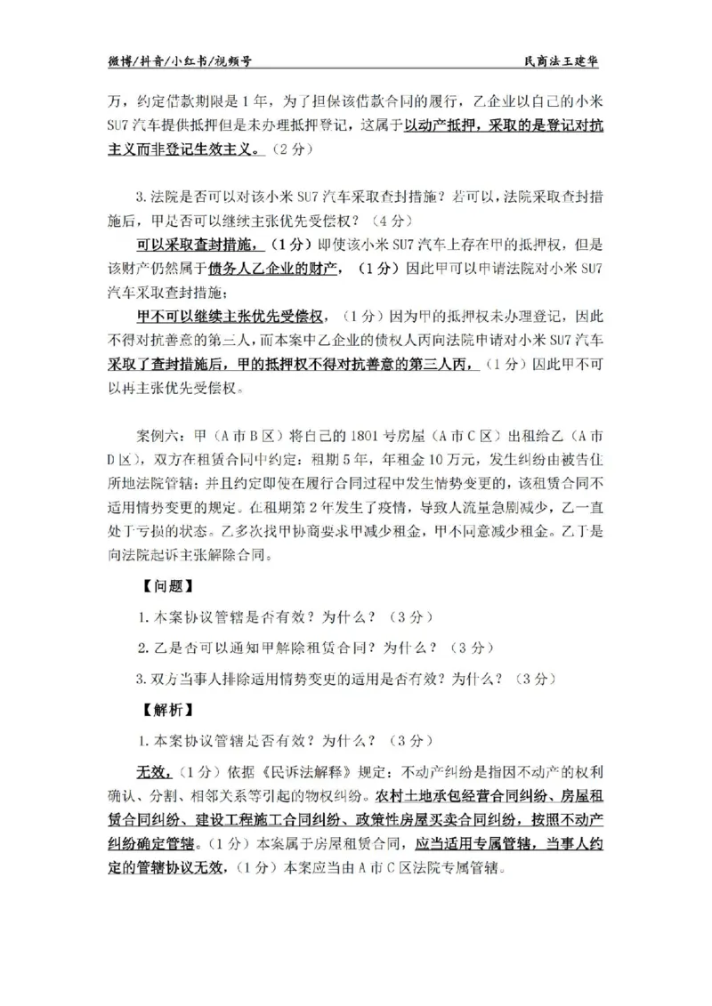 《主观基础案例带练-民法答案_2026法考主观_RD_032026瑞达主观基础案例带练_视频+答案+讲义2026瑞达主观基础案例带练-民法-王建华》第9页预览
