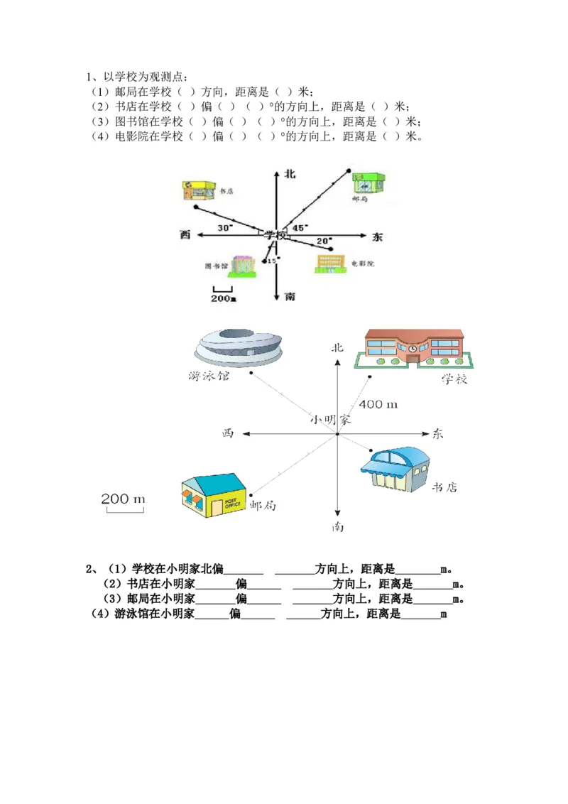 《学习单_人教版小学数学1-6上优质公开课教学视频+课件+教案_人教版小学数学6上优质公开课_人教数学公开课6上-精选_第二单元位置与方向_2.1位置与方向（王老师）国家级优质课》第1页预览