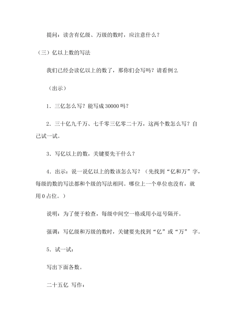 《亿以上数的认识_人教版小学数学1-6上优质公开课教学视频+课件+教案_人教版小学数学4上优质公开课_人教数学公开课4上-精选_第一单元大数的认识》第4页预览