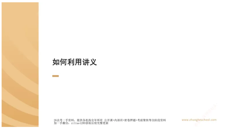 《主观答题方法论-商法_2026法考主观_ZH_01.主观题方法论完结_00讲义》第6页预览
