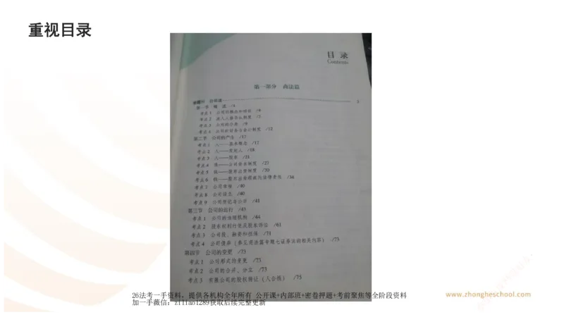 《主观答题方法论-商法_2026法考主观_ZH_01.主观题方法论完结_00讲义》第7页预览