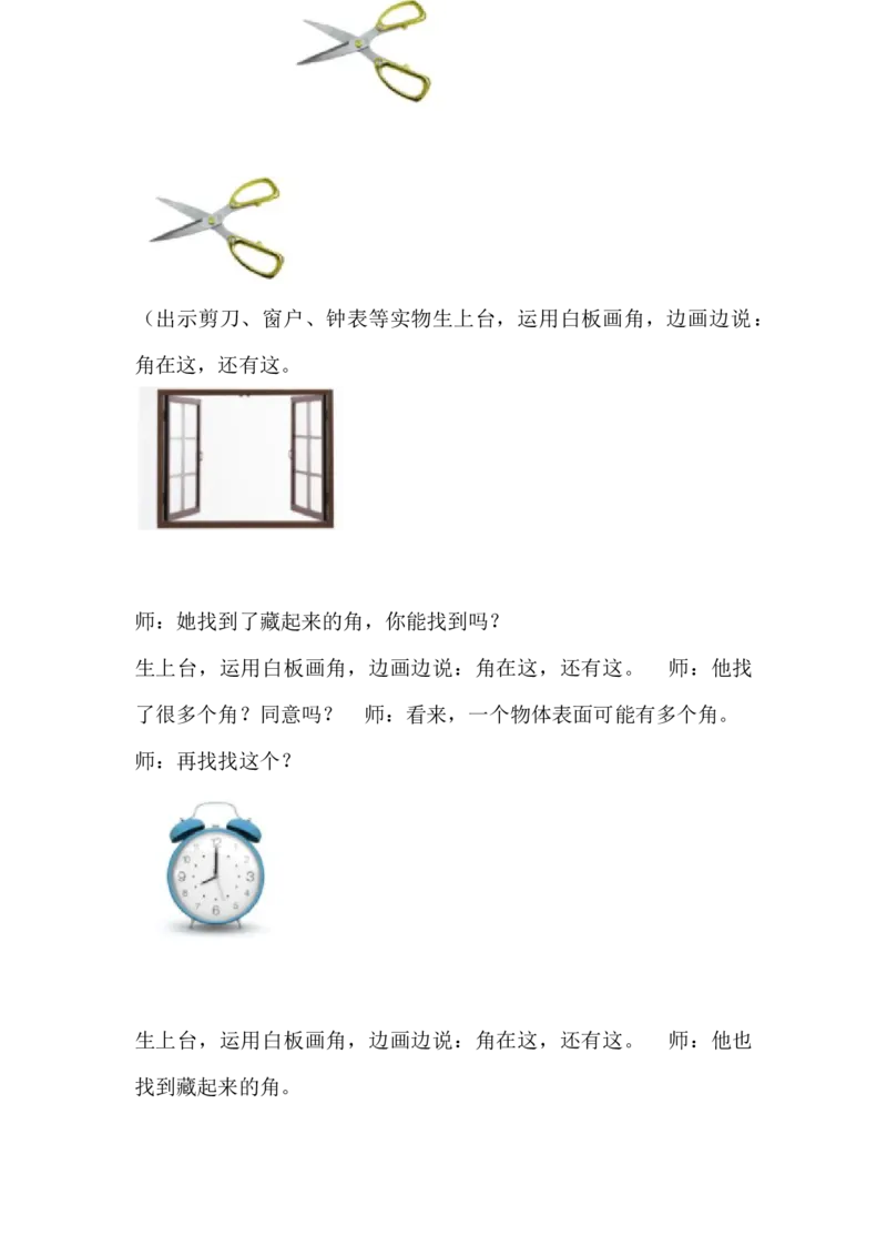 《人教版二上第3单元1角的初步认识部级优课（韩晶）_人教版小学数学1-6上优质公开课教学视频+课件+教案_人教版小学数学2上优质公开课_人教数学公开课2上-精选》第2页预览