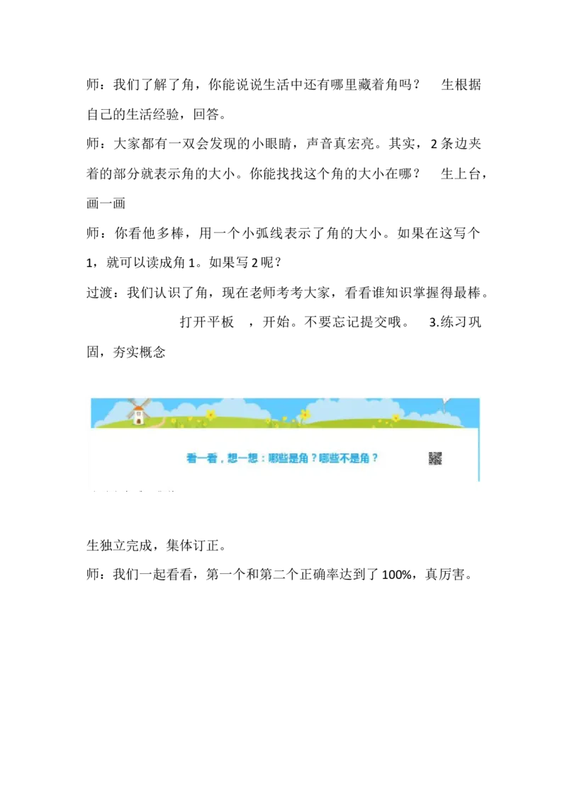 《人教版二上第3单元1角的初步认识部级优课（韩晶）_人教版小学数学1-6上优质公开课教学视频+课件+教案_人教版小学数学2上优质公开课_人教数学公开课2上-精选》第4页预览